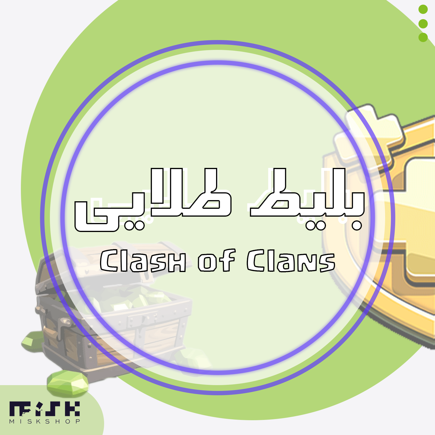 Misk Coc Gold Ticket Misk Coc Gold Ticket